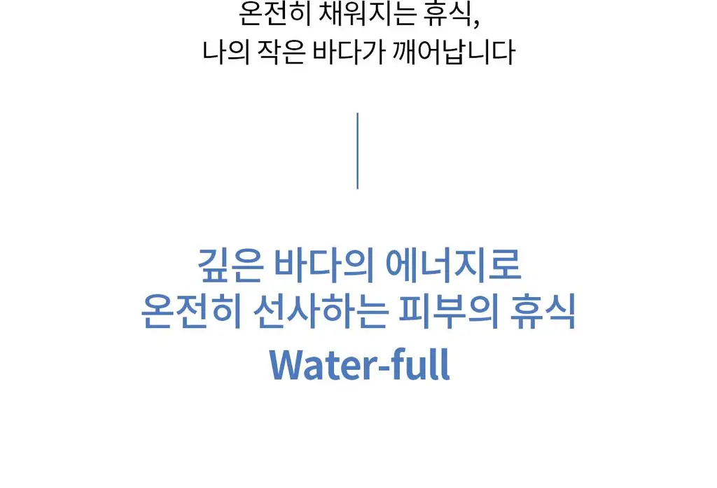 숨37 워터풀 마린 릴리프 젤 크림 30ml/50ml 단품/기획 상세페이지 25