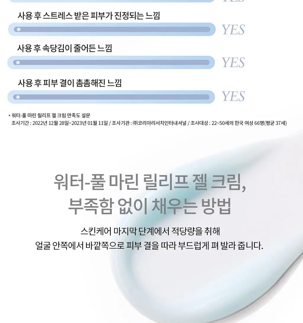 숨37 워터풀 마린 릴리프 젤 크림 30ml/50ml 단품/기획 상세페이지 33
