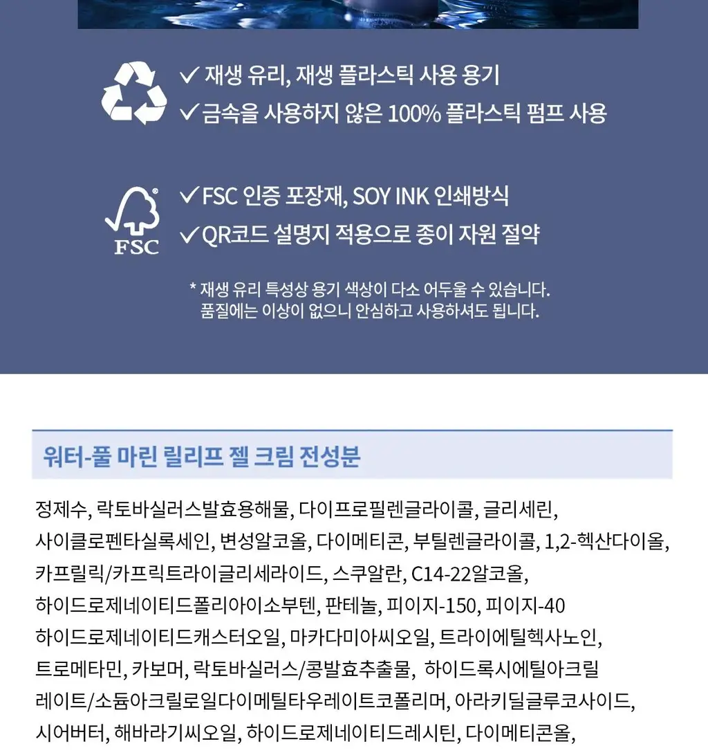 숨37 워터풀 마린 릴리프 젤 크림 30ml/50ml 단품/기획 상세페이지 37