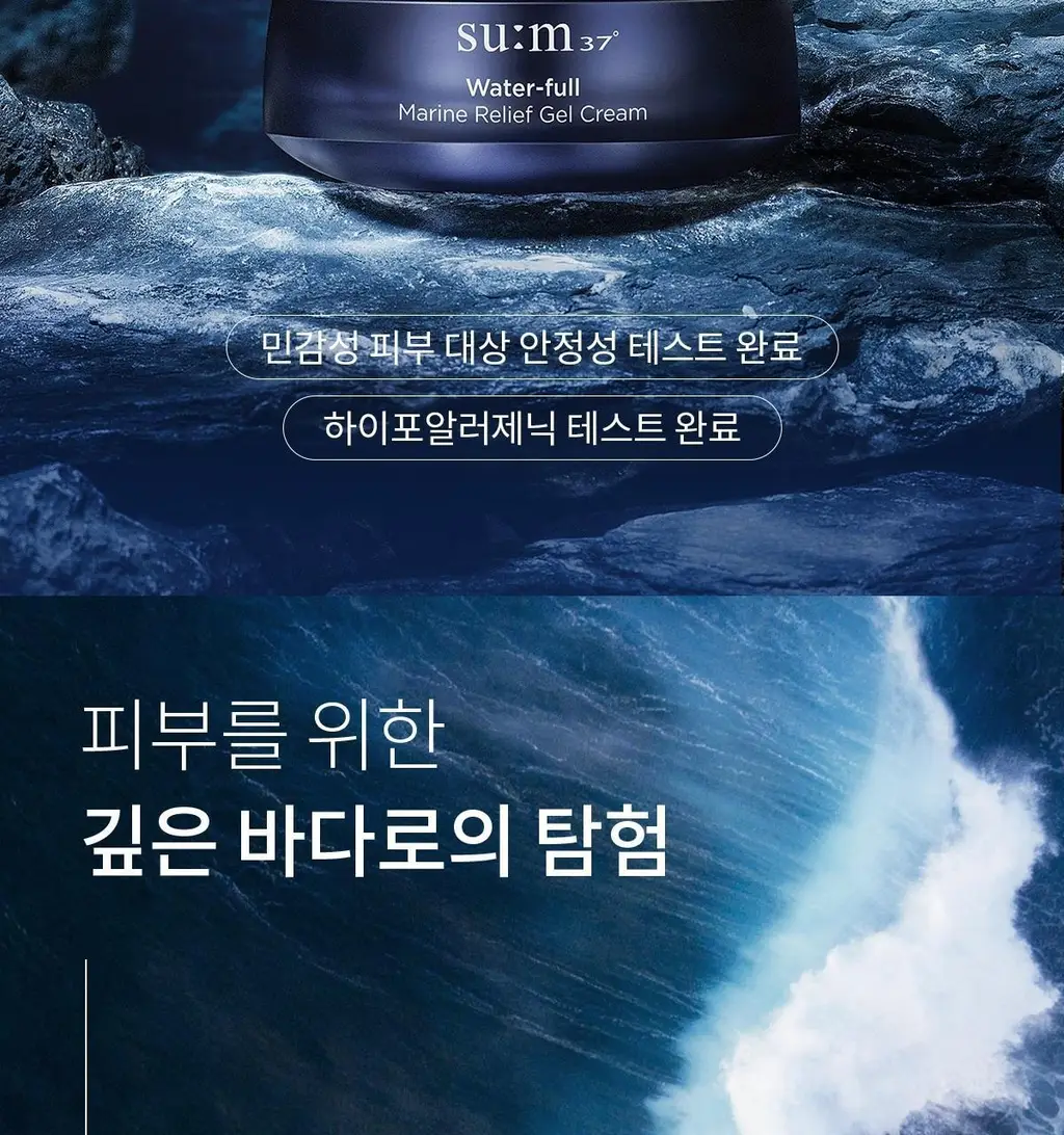 숨37 워터풀 마린 릴리프 젤 크림 50ml 상세페이지 4