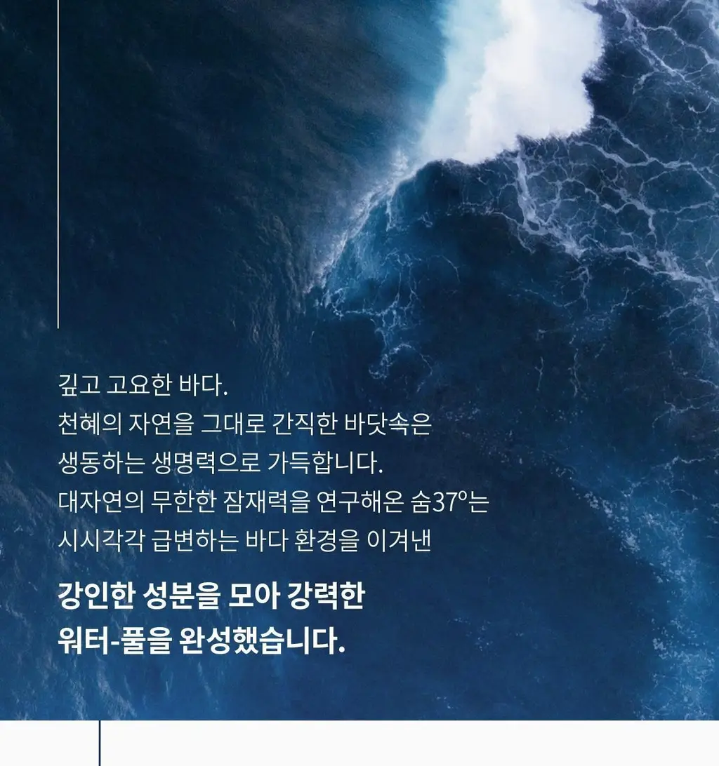숨37 워터풀 마린 릴리프 젤 크림 50ml 상세페이지 5