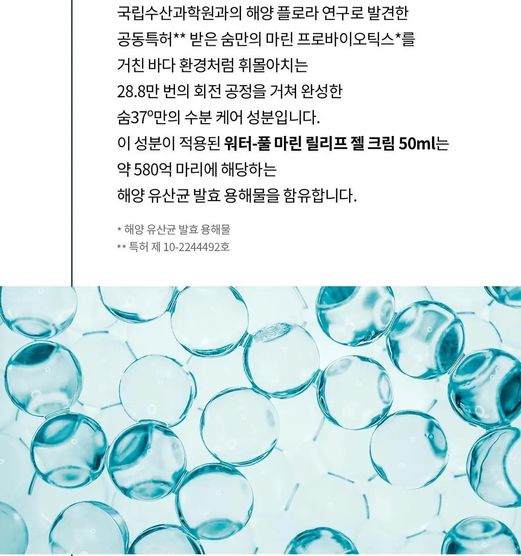 숨37 워터풀 마린 릴리프 젤 크림 50ml 상세페이지 8