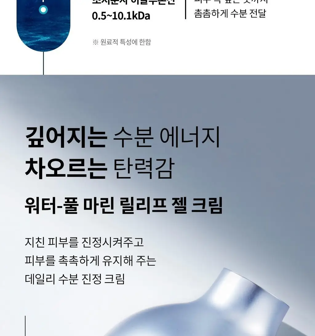 숨37 워터풀 마린 릴리프 젤 크림 50ml 상세페이지 10