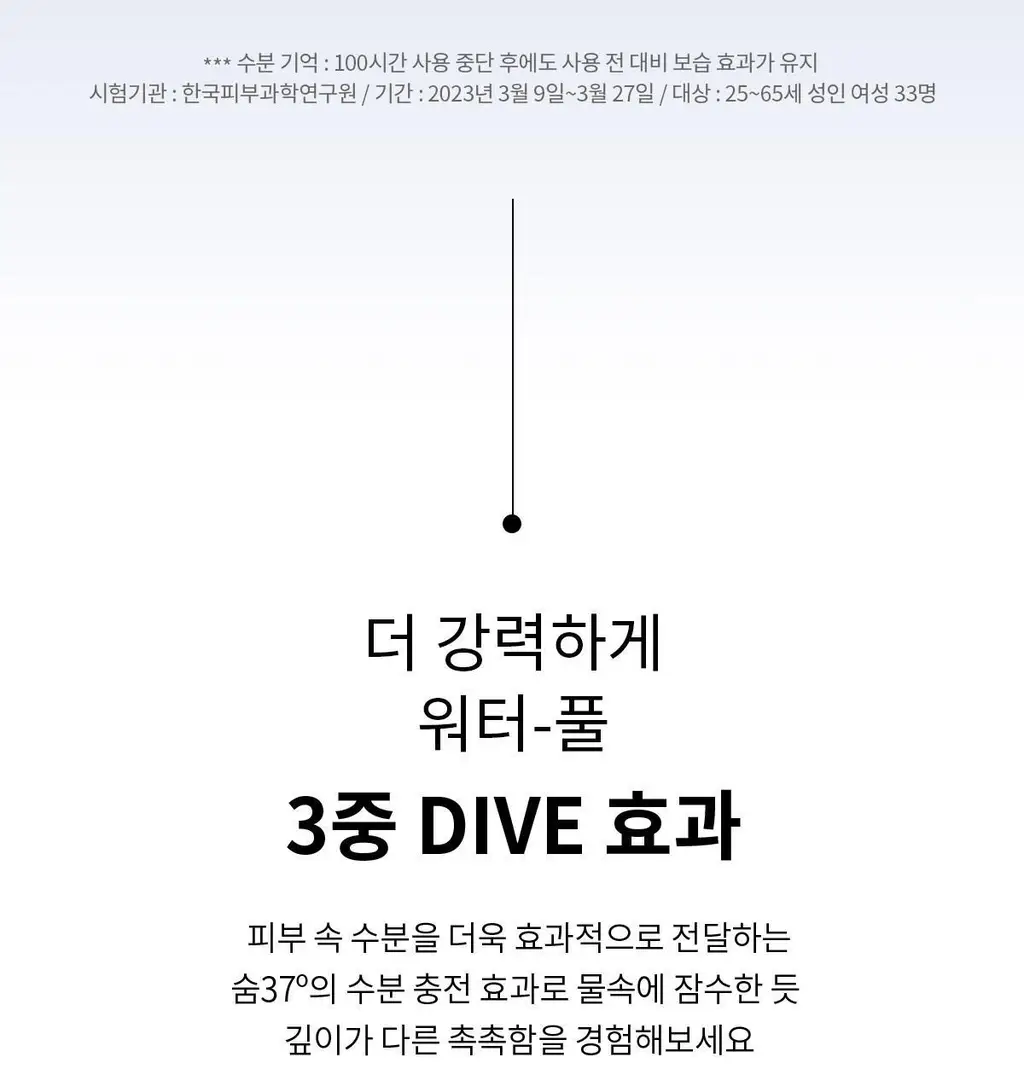 숨37 워터풀 마린 릴리프 젤 크림 50ml 상세페이지 16