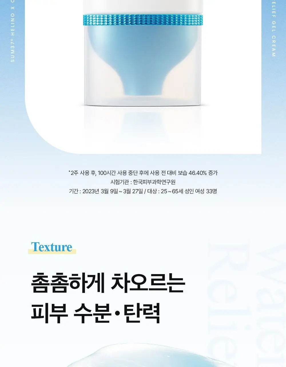 숨37 워터풀 젤크림 기획 30ml 헬리녹스 콜라보 기획 상세페이지 12
