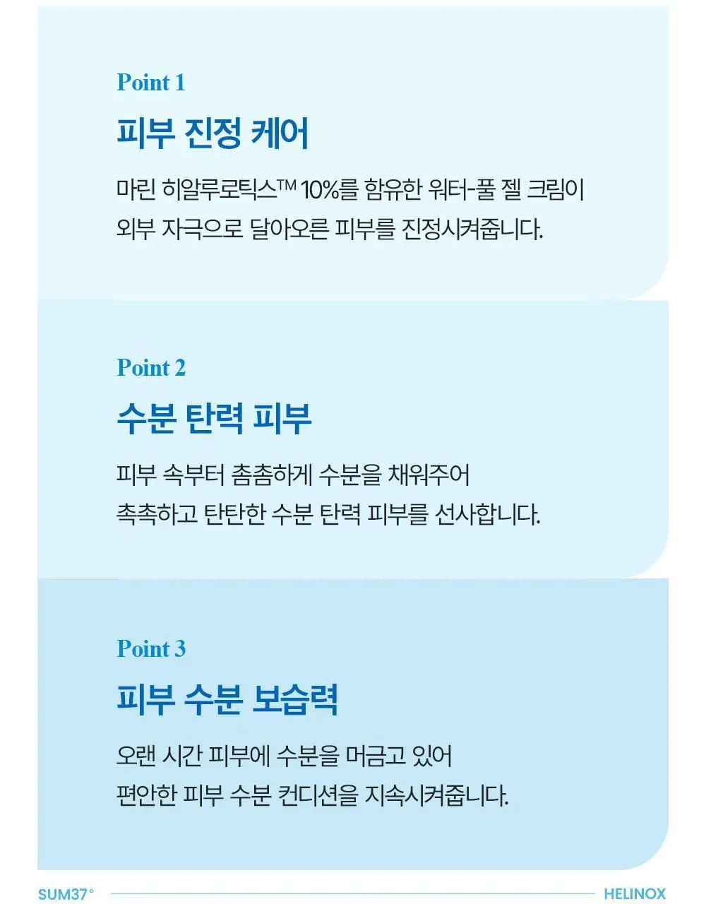 숨37 워터풀 젤크림 기획 30ml 헬리녹스 콜라보 기획 상세페이지 14
