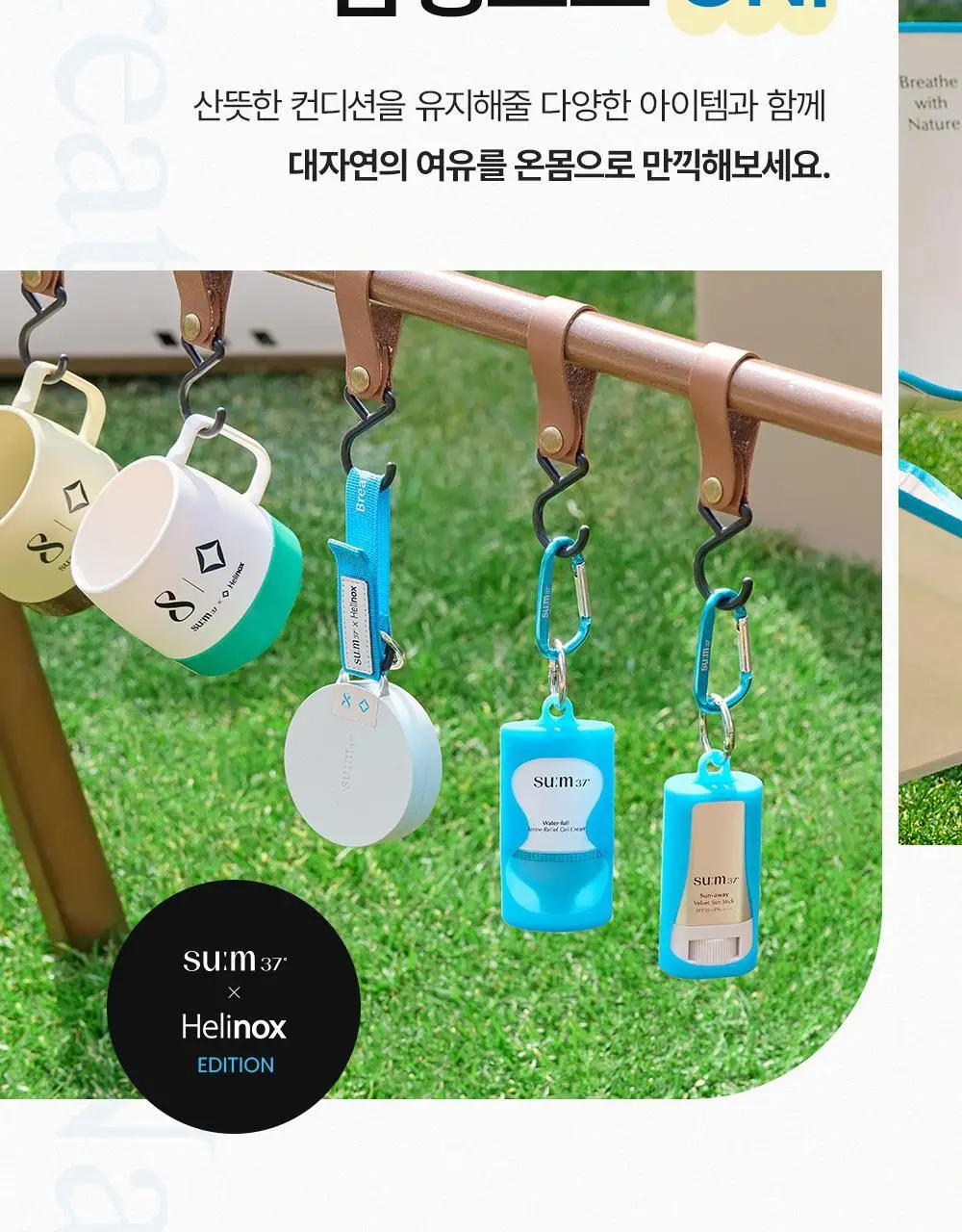 숨37 헬리녹스 콜라보 벨벳 선스틱/젤크림/스킨스테이 쿠션 1호 택1 상세페이지 10