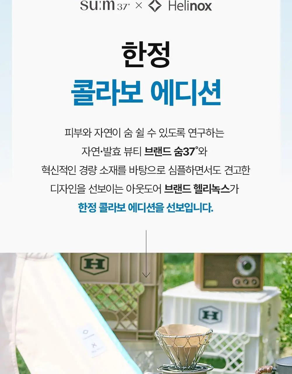 숨37 헬리녹스 콜라보 벨벳 선스틱/젤크림/스킨스테이 쿠션 1호 택1 상세페이지 20
