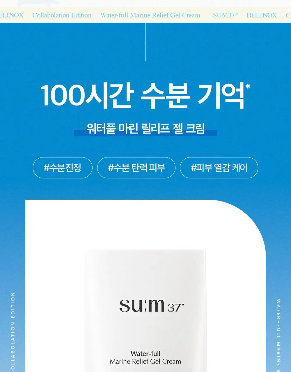 숨37 헬리녹스 콜라보 벨벳 선스틱/젤크림/스킨스테이 쿠션 1호 택1 상세페이지 26