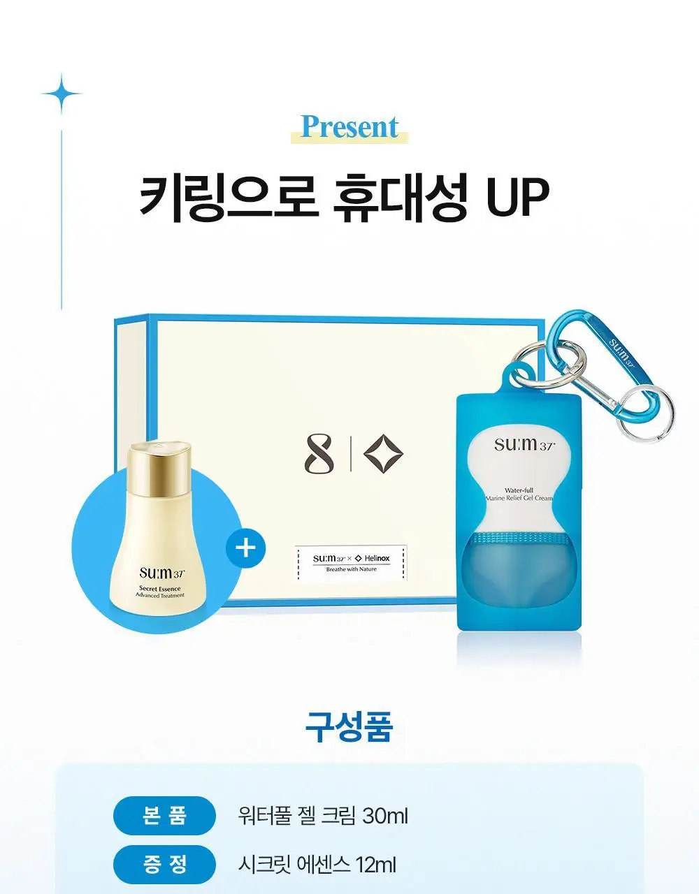 숨37 헬리녹스 콜라보 벨벳 선스틱/젤크림/스킨스테이 쿠션 1호 택1 상세페이지 30