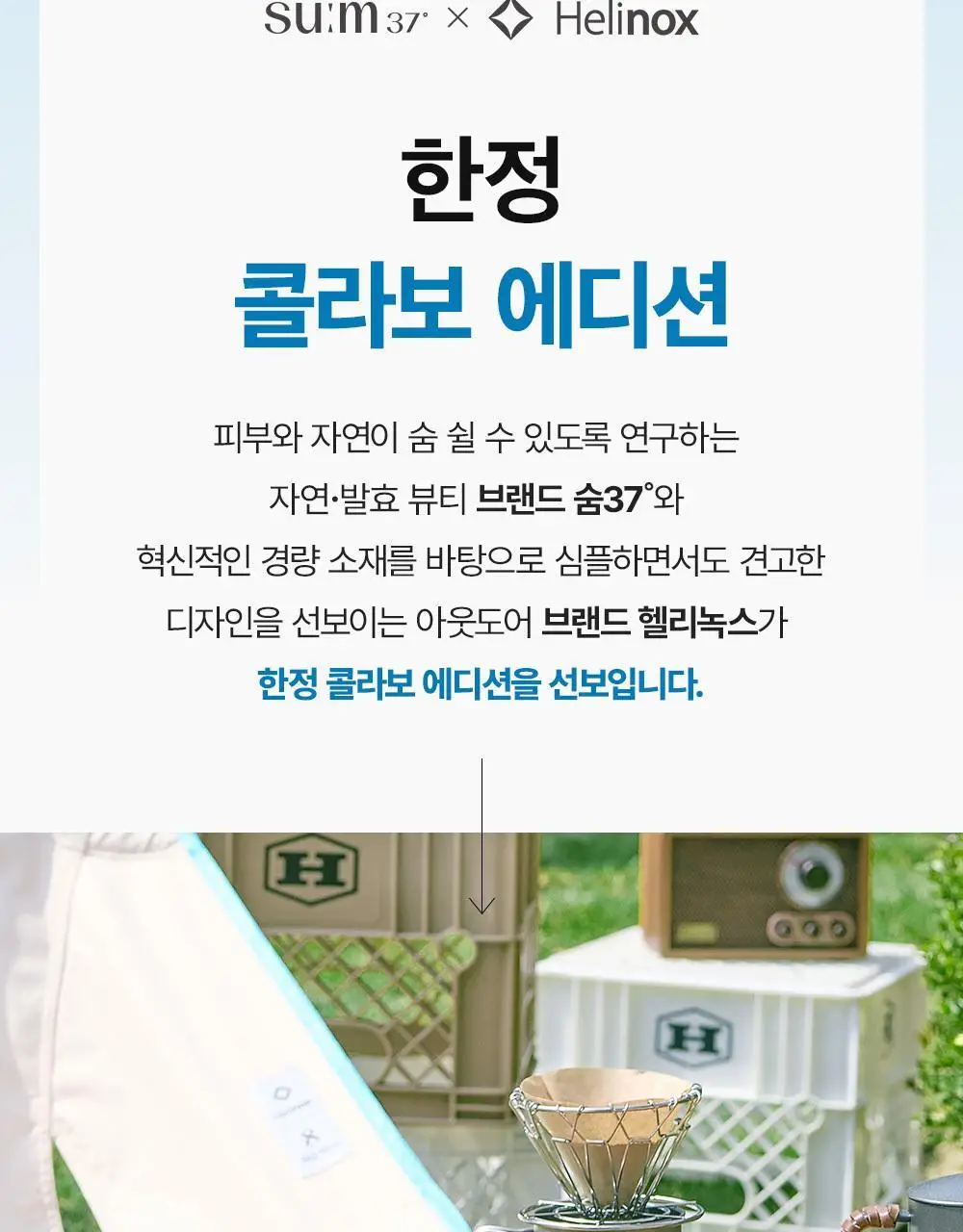 숨37 헬리녹스 콜라보 벨벳 선스틱/젤크림/스킨스테이 쿠션 1호 택1 상세페이지 34