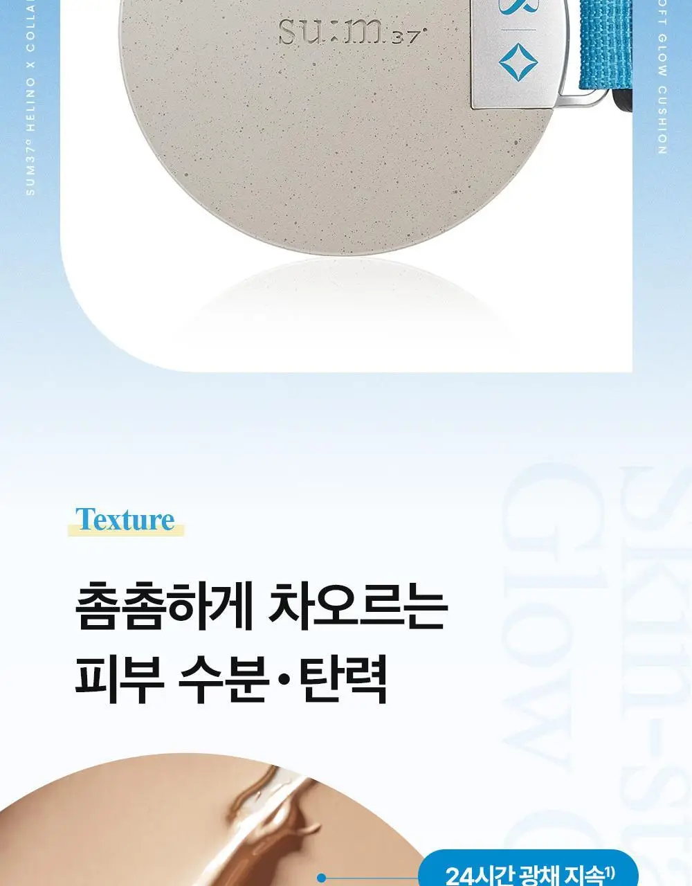 숨37 헬리녹스 콜라보 벨벳 선스틱/젤크림/스킨스테이 쿠션 1호 택1 상세페이지 41