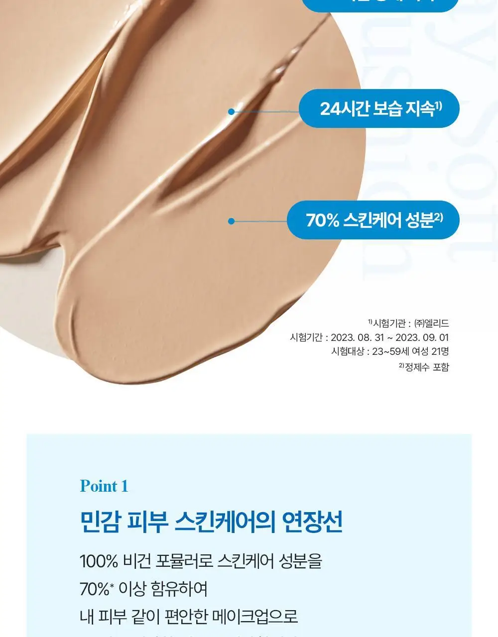 숨37 헬리녹스 콜라보 벨벳 선스틱/젤크림/스킨스테이 쿠션 1호 택1 상세페이지 42