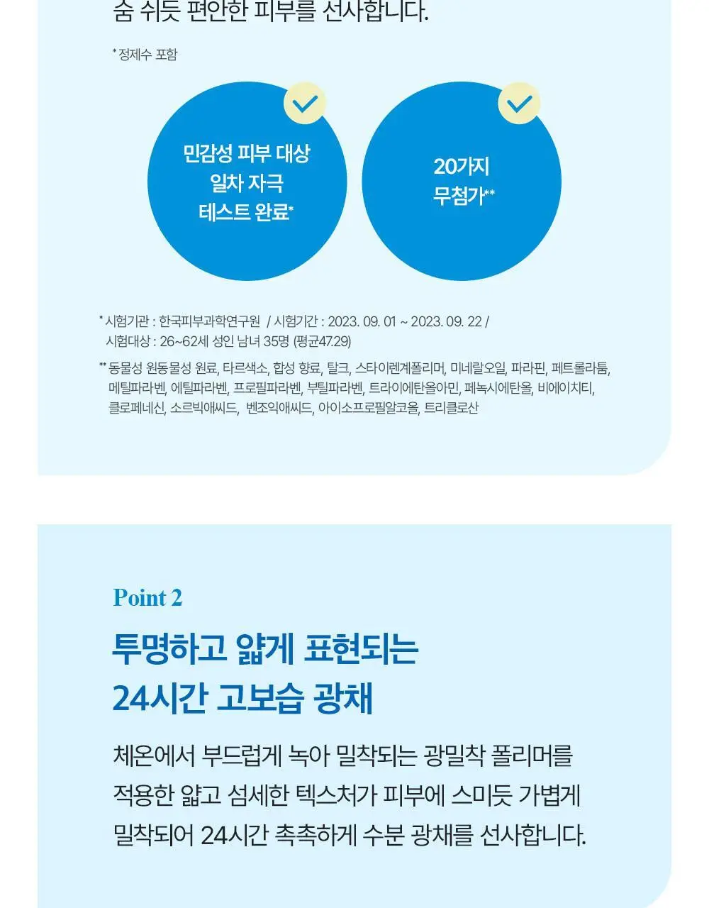 숨37 헬리녹스 콜라보 벨벳 선스틱/젤크림/스킨스테이 쿠션 1호 택1 상세페이지 43