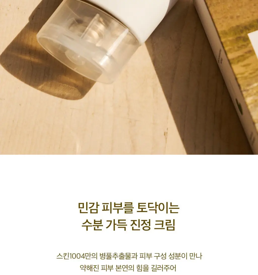 스킨1004 마다가스카르 센텔라 수딩 크림 75ml 상세페이지 2