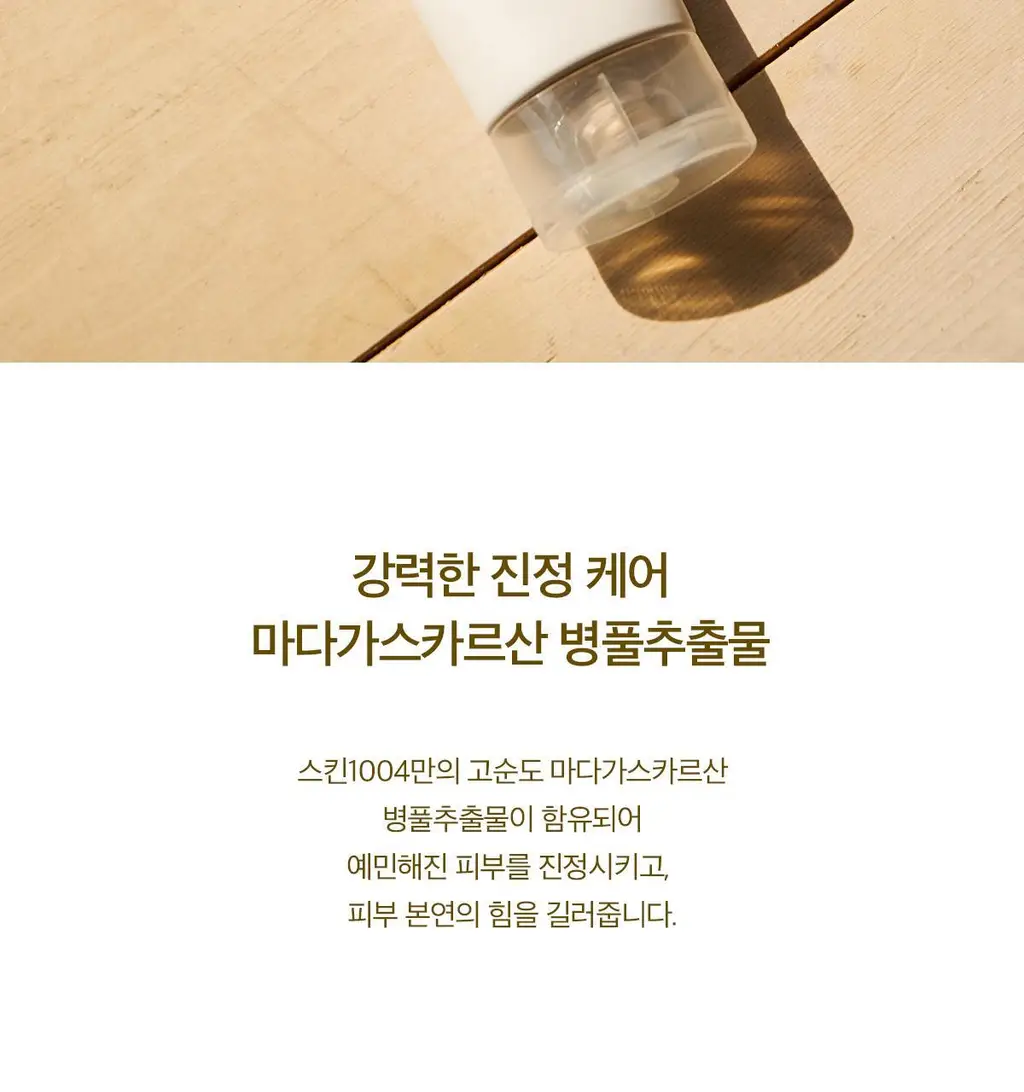 스킨1004 마다가스카르 센텔라 수딩 크림 75ml 상세페이지 4