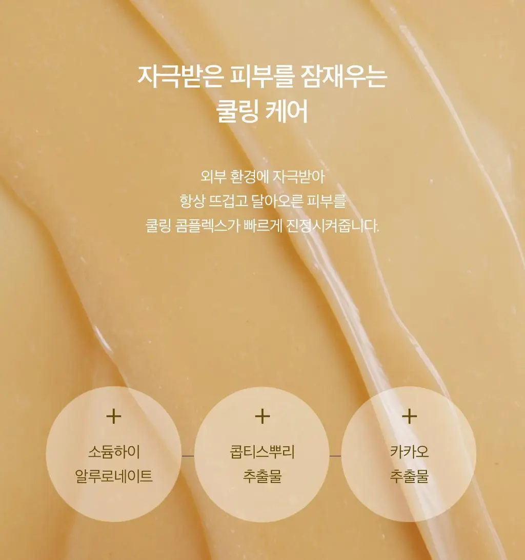스킨1004 마다가스카르 센텔라 수딩 크림 75ml 상세페이지 7