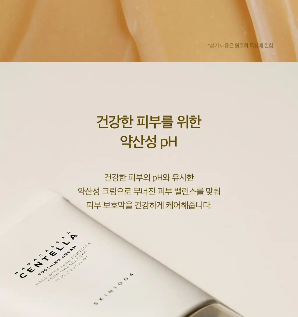 스킨1004 마다가스카르 센텔라 수딩 크림 75ml 상세페이지 8