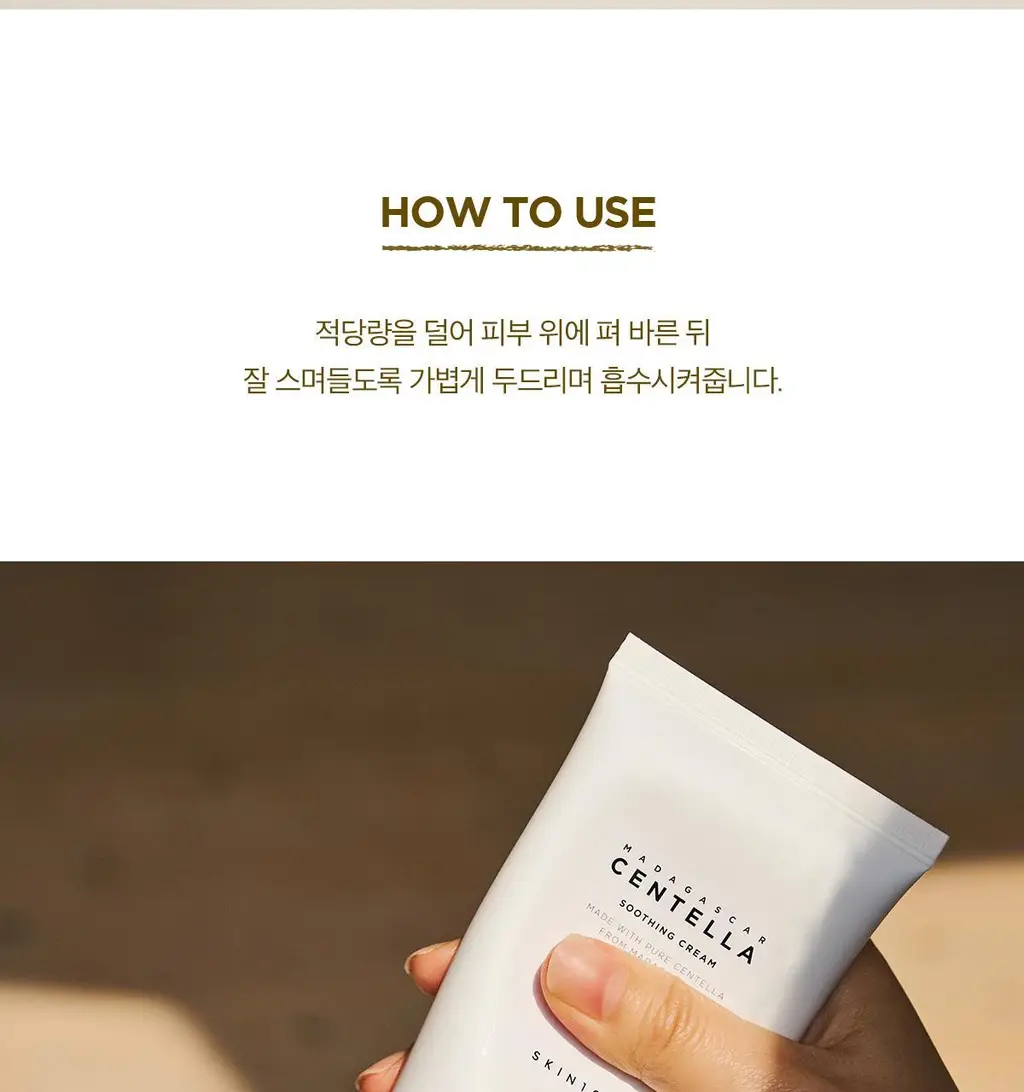 스킨1004 마다가스카르 센텔라 수딩 크림 75ml 상세페이지 11