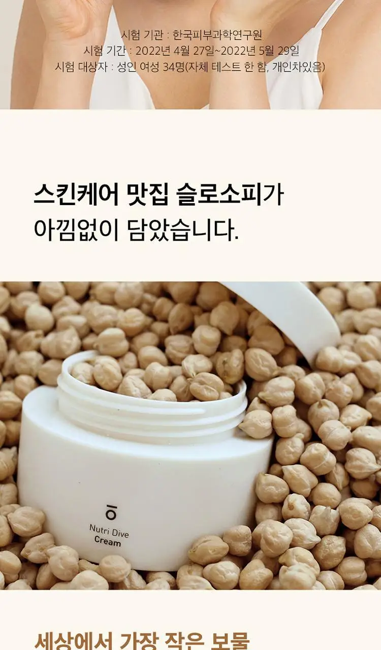 슬로소피 뉴트리 다이브 크림 50ml 상세페이지 14