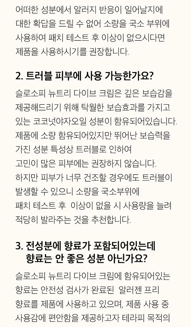 슬로소피 뉴트리 다이브 크림 50ml 상세페이지 17
