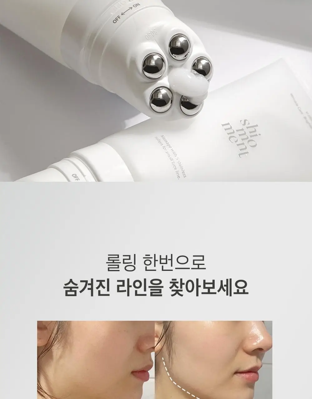 시모먼트 브이 리프팅 롤러 크림 150ml (교체형) 상세페이지 5