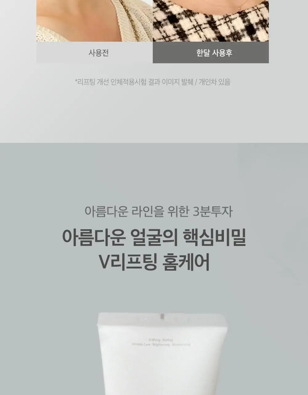 시모먼트 브이 리프팅 롤러 크림 150ml (교체형) 상세페이지 7