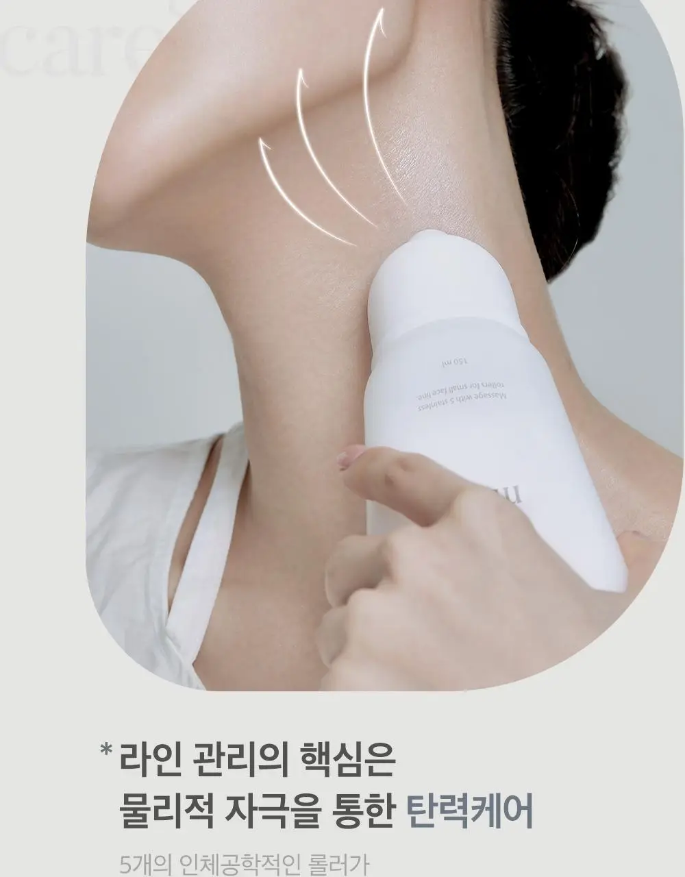 시모먼트 브이 리프팅 롤러 크림 150ml (교체형) 상세페이지 12