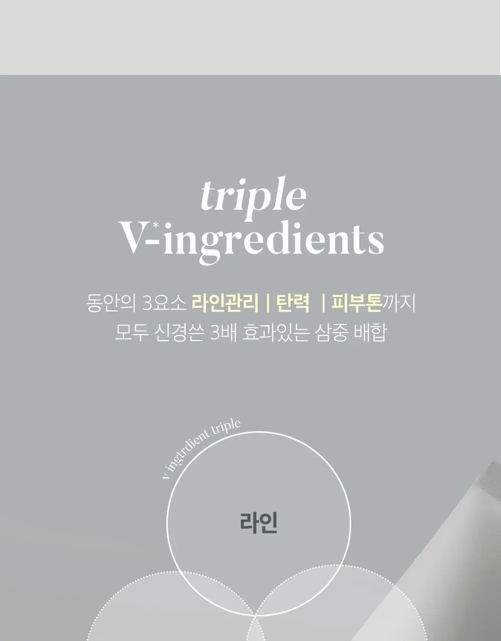 시모먼트 브이 리프팅 롤러 크림 150ml (교체형) 상세페이지 17