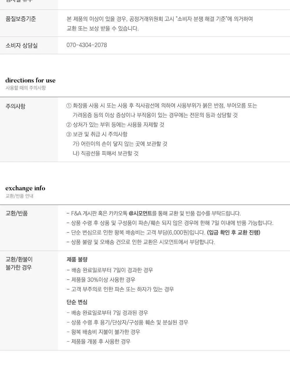 시모먼트 브이 리프팅 롤러 크림 150ml (교체형) 상세페이지 31