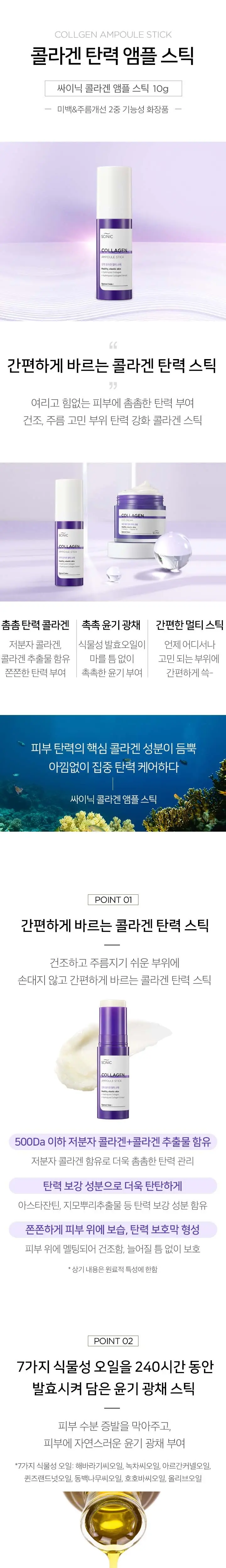 싸이닉 콜라겐 앰플 스틱 더블 기획 상세페이지 2