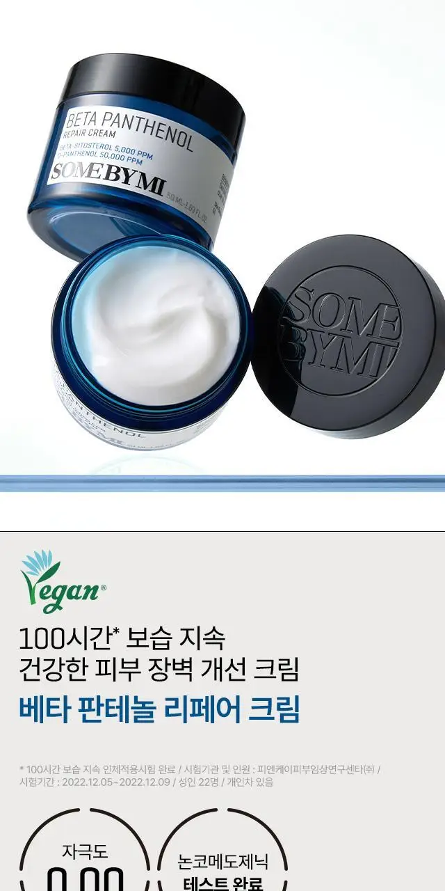 썸바이미 베타 판테놀 리페어 크림 50ml 상세페이지 2