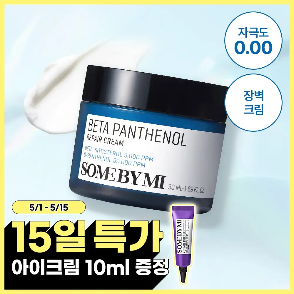 썸바이미 베타 판테놀 리페어 크림 50ml