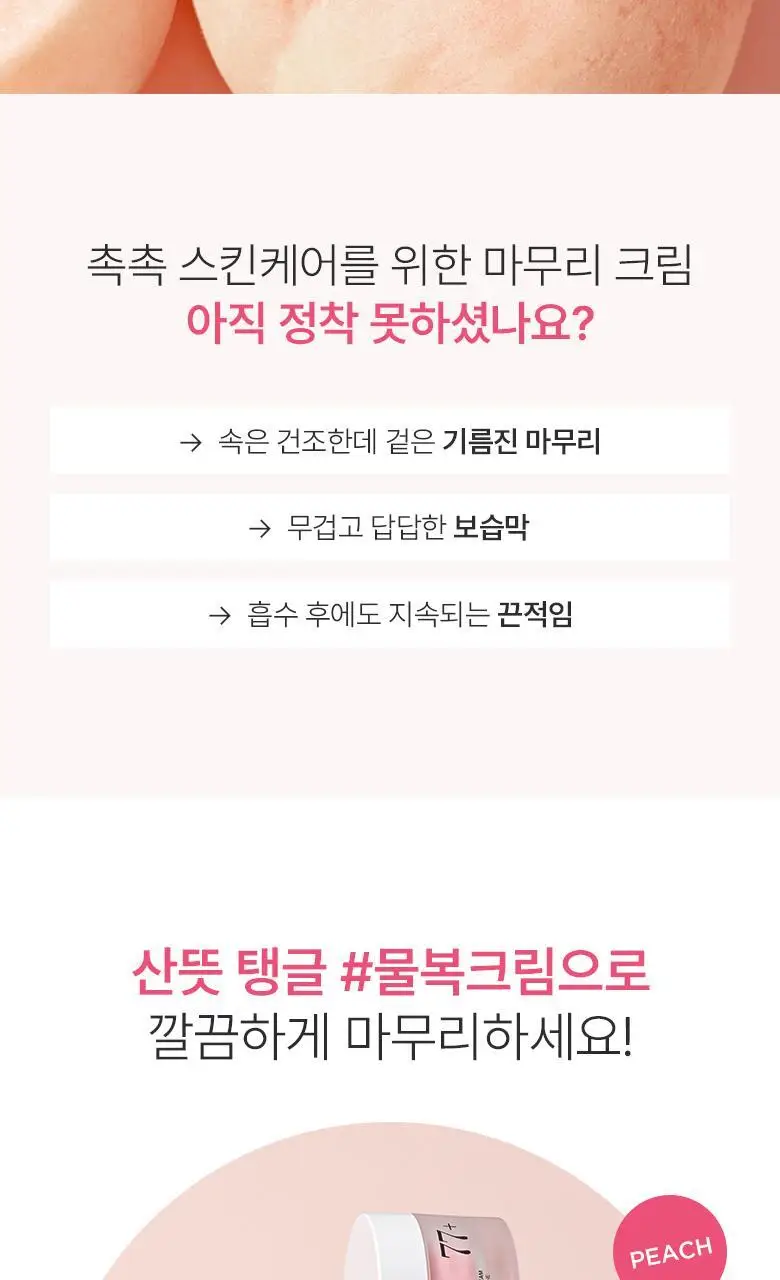 아누아 복숭아 나이아신아마이드 인리치드 크림 50mL 상세페이지 2