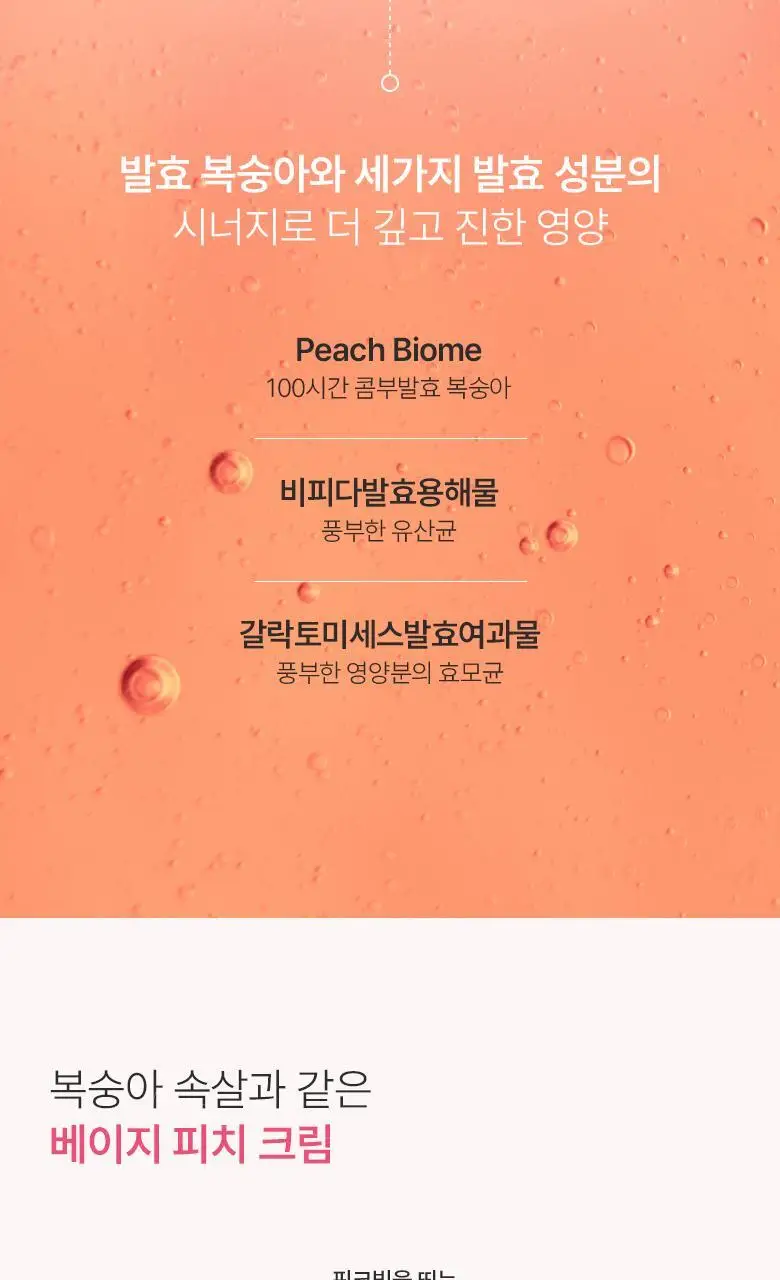 아누아 복숭아 나이아신아마이드 인리치드 크림 50mL 상세페이지 8