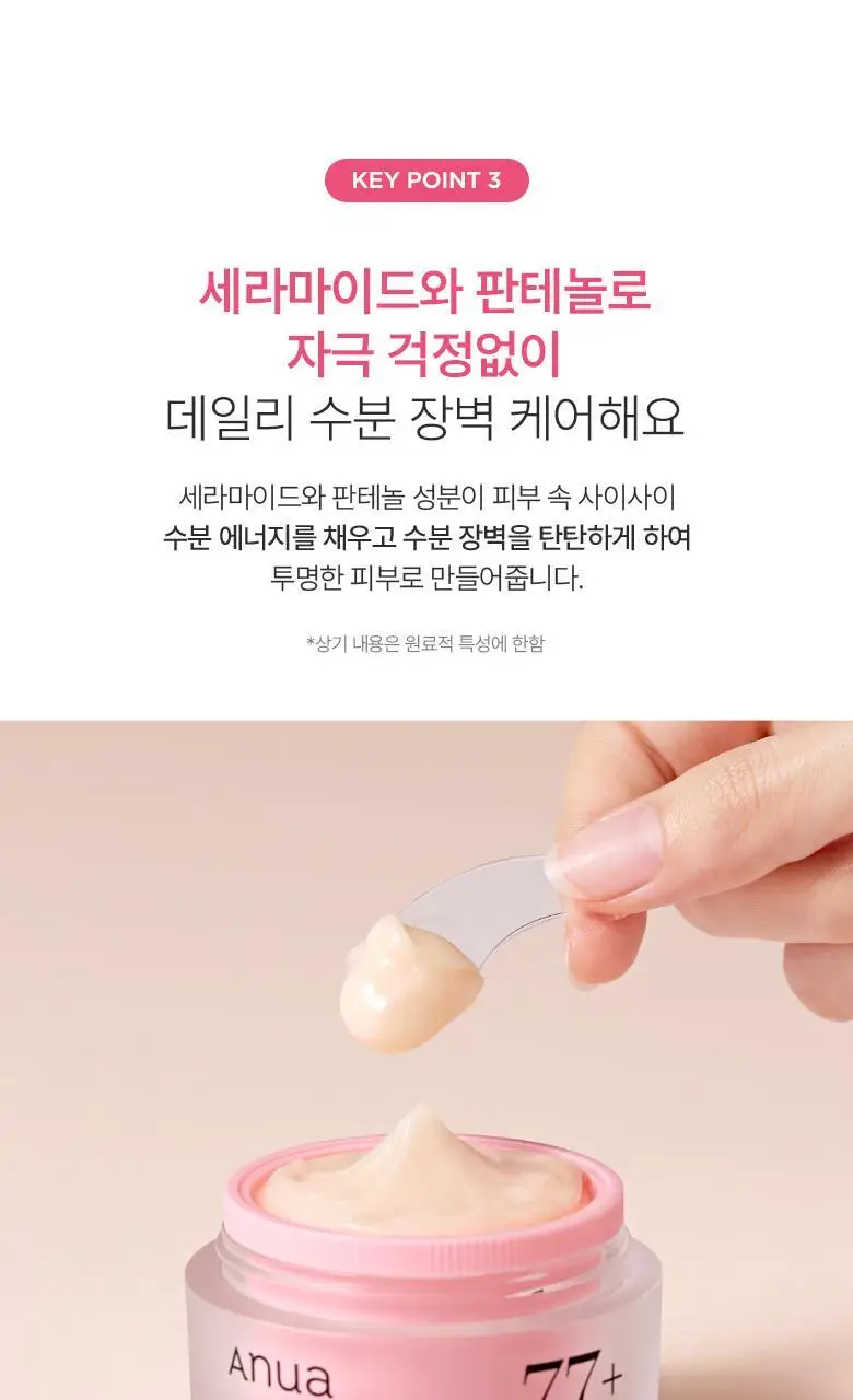 아누아 복숭아 나이아신아마이드 인리치드 크림 50mL 상세페이지 12