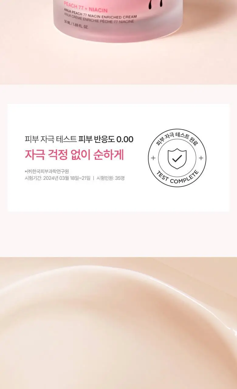 아누아 복숭아 나이아신아마이드 인리치드 크림 50mL 상세페이지 13
