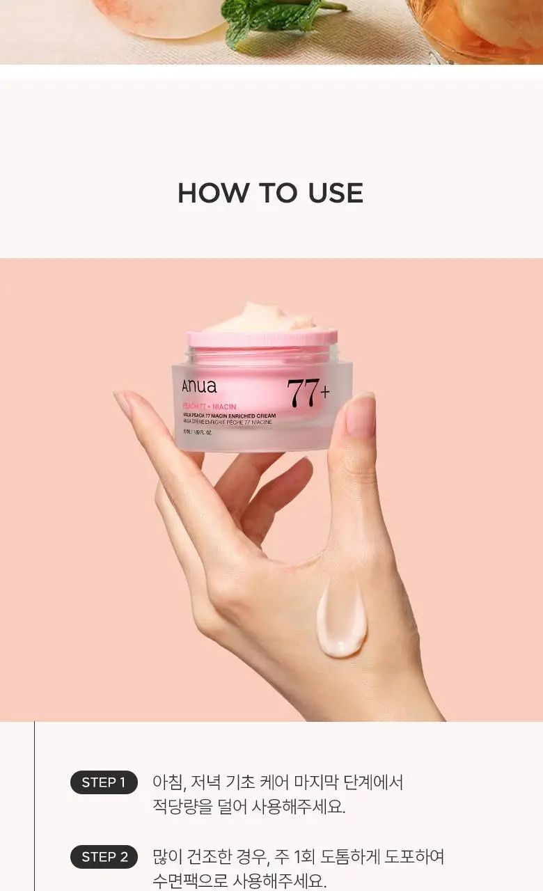 아누아 복숭아 나이아신아마이드 인리치드 크림 50mL 상세페이지 15
