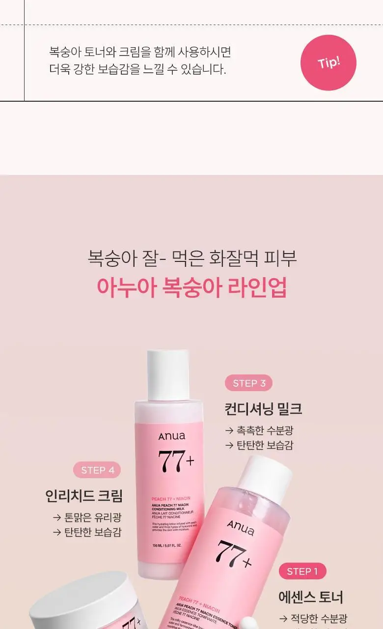 아누아 복숭아 나이아신아마이드 인리치드 크림 50mL 상세페이지 16