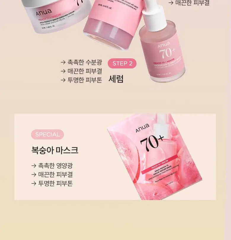 아누아 복숭아 나이아신아마이드 인리치드 크림 50mL 상세페이지 17