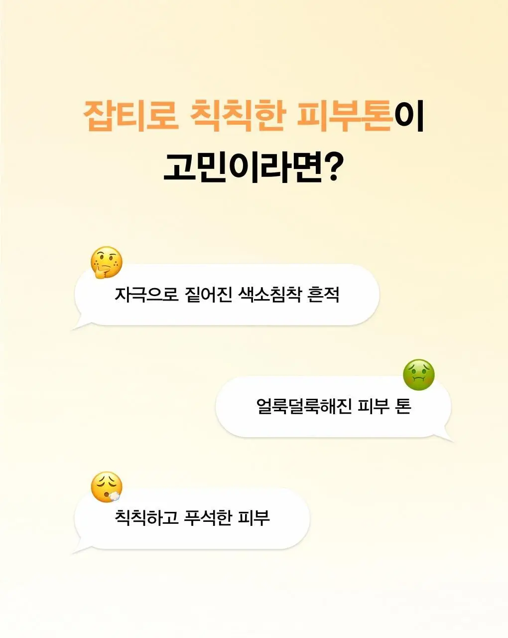 아비브 글루타치온좀 잡티 크림 비타 튜브 75ml 상세페이지 2