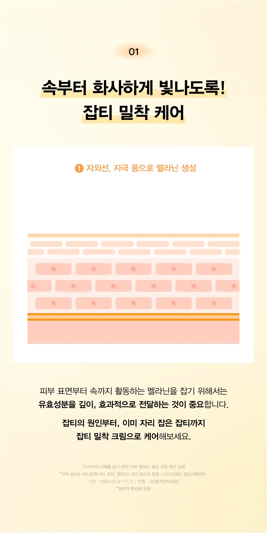 아비브 글루타치온좀 잡티 크림 비타 튜브 75ml 상세페이지 6