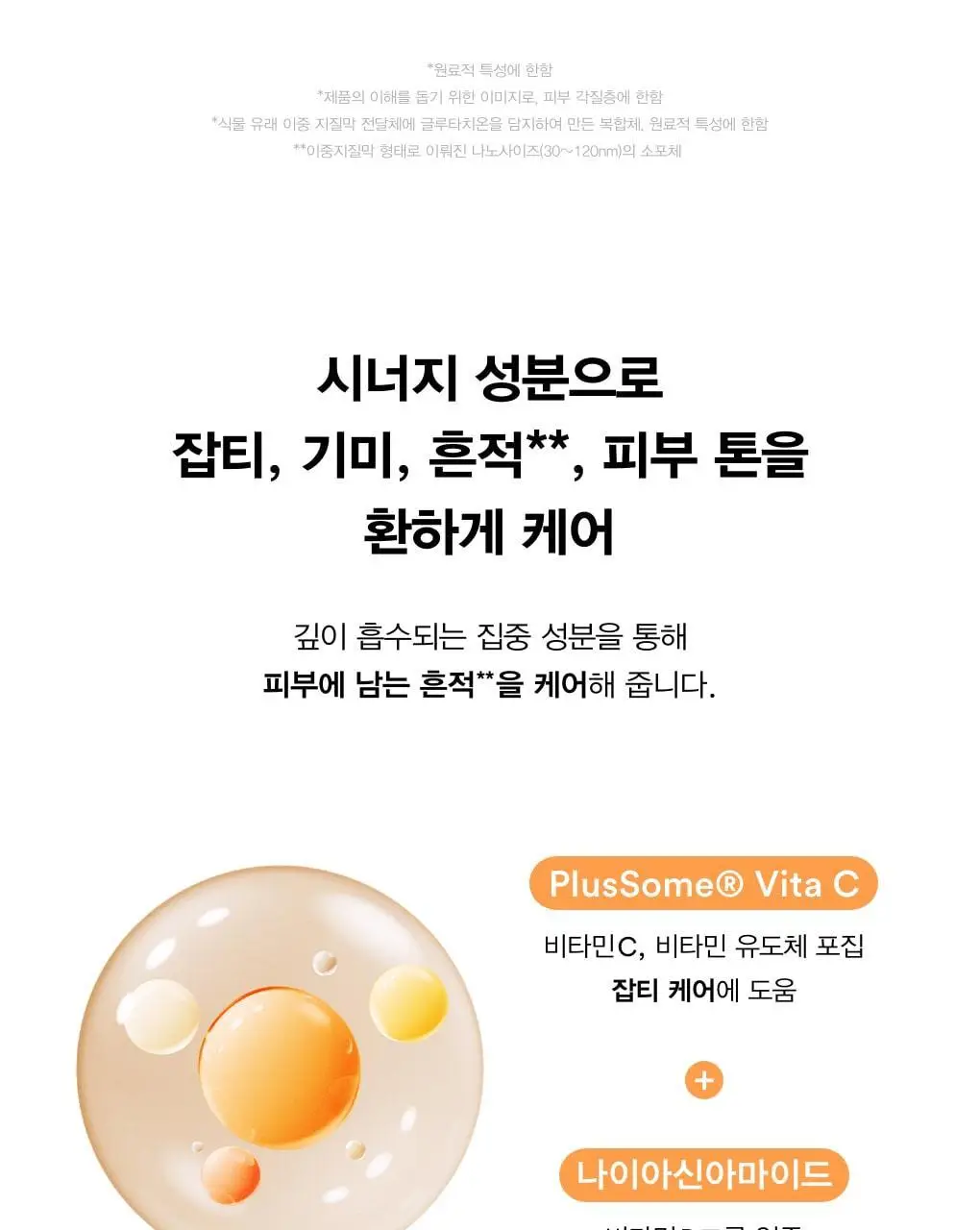 아비브 글루타치온좀 잡티 크림 비타 튜브 75ml 상세페이지 9