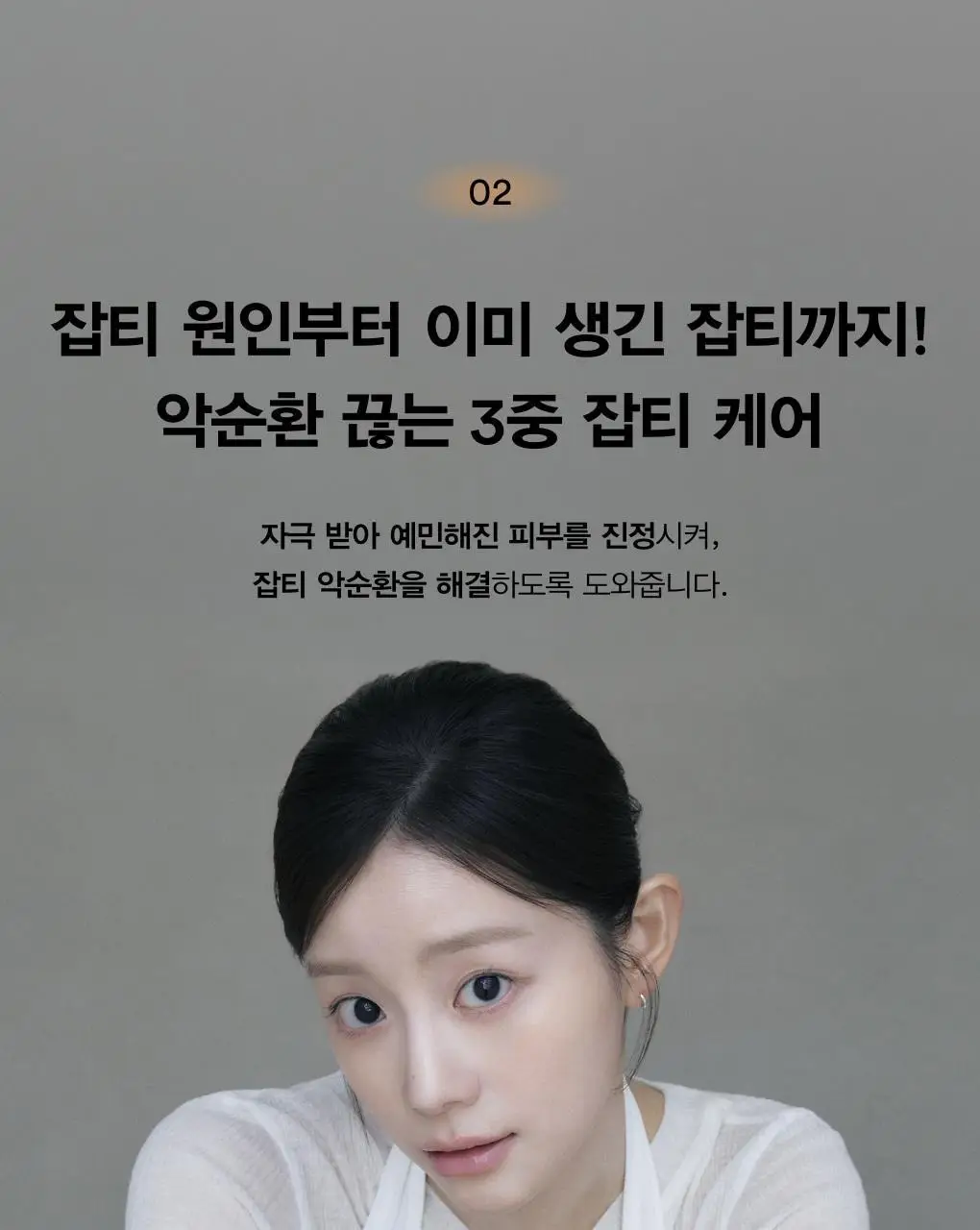 아비브 글루타치온좀 잡티 크림 비타 튜브 75ml 상세페이지 13