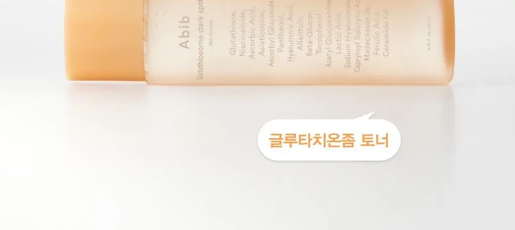 아비브 글루타치온좀 잡티 크림 비타 튜브 75ml 상세페이지 20