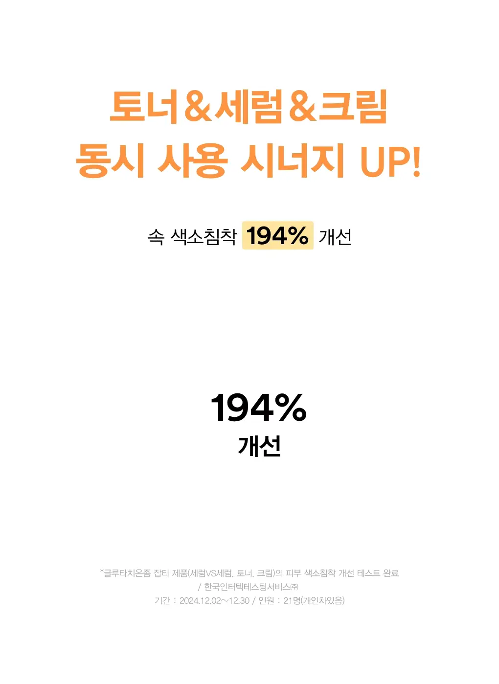 아비브 글루타치온좀 잡티 크림 비타 튜브 75ml 상세페이지 21