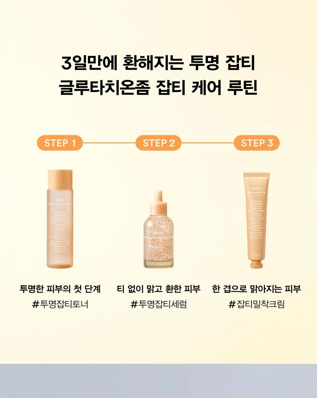 아비브 글루타치온좀 잡티 크림 비타 튜브 75ml 상세페이지 22