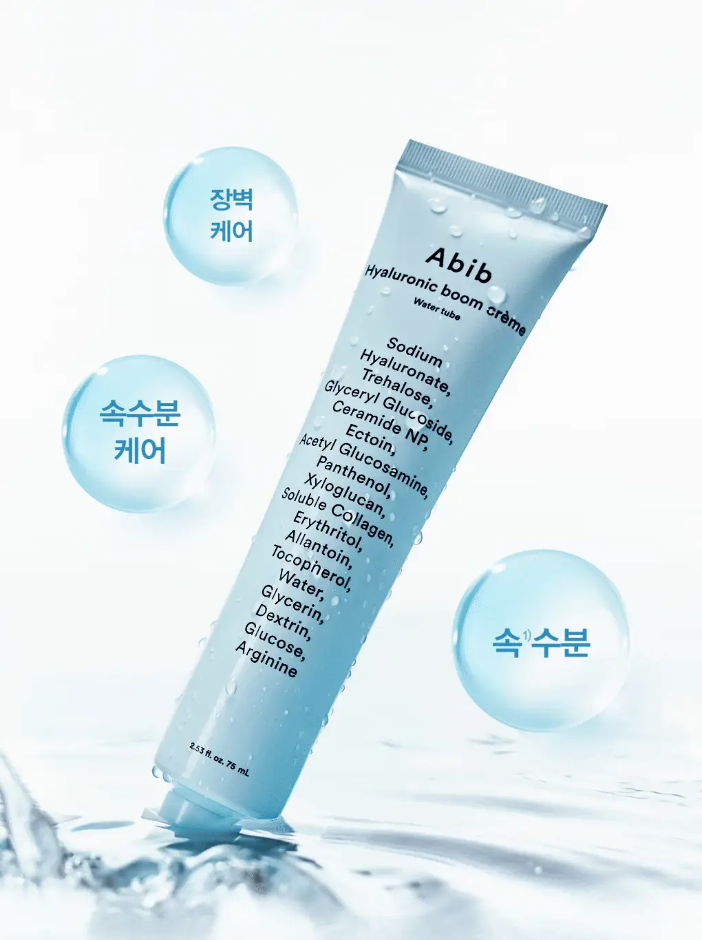 아비브 히알루로닉 붐 크림 워터튜브 75ml 더블 기획 상세페이지 1