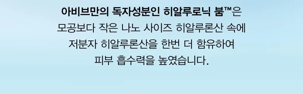 아비브 히알루로닉 붐 크림 워터튜브 75ml 더블 기획 상세페이지 18