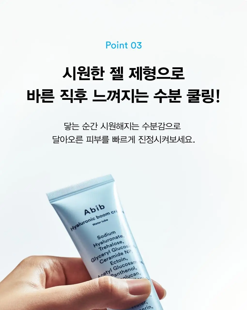 아비브 히알루로닉 붐 크림 워터튜브 75ml 더블 기획 상세페이지 24